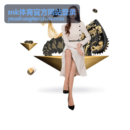 mk体育官方网站登录 账号安全设置中的异常登录提醒处理示意